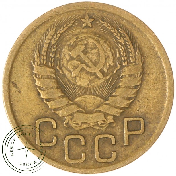 3 копейки 1938 — 937044760