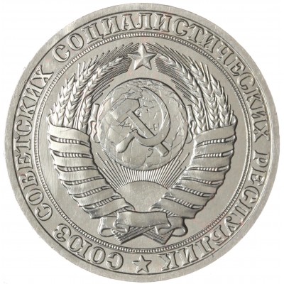 1 рубль 1989