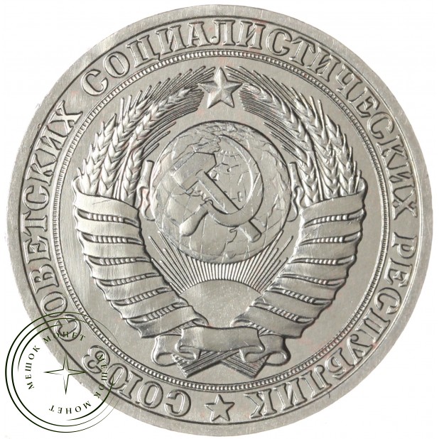 1 рубль 1989 — 937029719