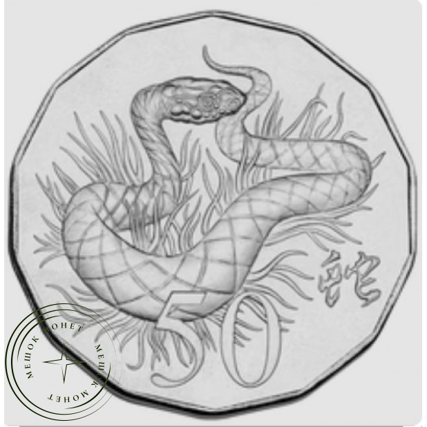 Австралия 50 центов 2013 Год змеи — 937046229