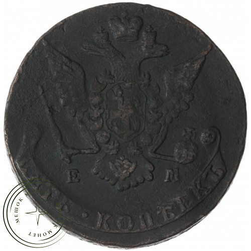 5 копеек 1772 ЕМ — 93699451