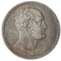 Копия 1,5 рубля 10 злотых 1836 Семейный