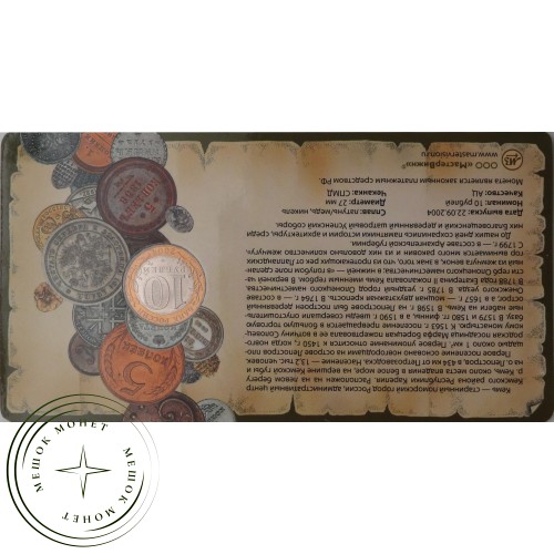 10 рублей 2004 Кемь в буклете — 45845741