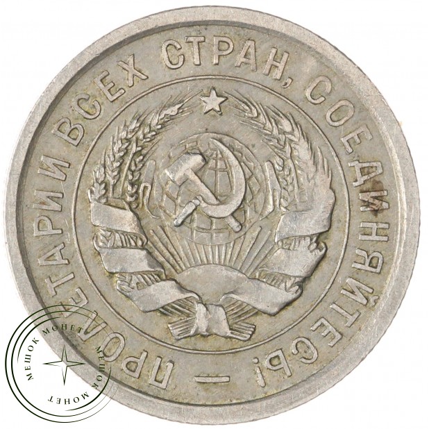 20 копеек 1932 — 937032447