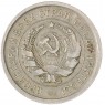 20 копеек 1932 — 937032447