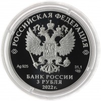 Монета 3 рубля 2022 Первый групповой космический полет