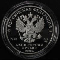Монета 3 рубля 2022 Первый групповой космический полет