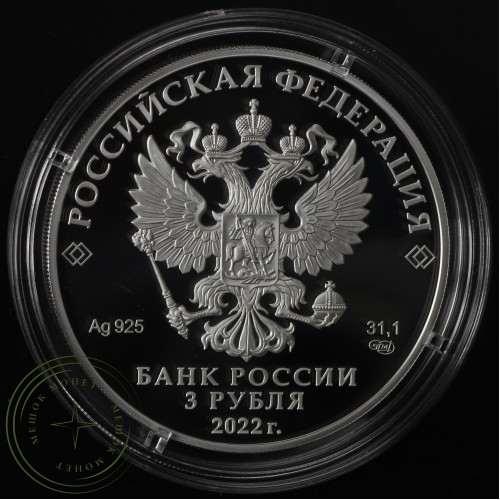 3 рубля 2022 Первый групповой космический полет — 937033590