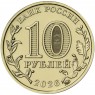 10 рублей 2026 Красноярск — 937046535