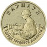 10 рублей 2026 Барнаул — 937046529