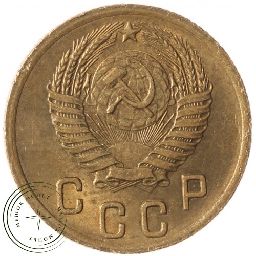 2 копейки 1955 — 937032694	