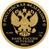 Монета 50 рублей 2023 Золотой червонец (Сеятель) PROOF
