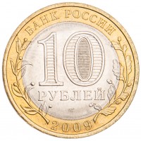 Монета 10 рублей 2009 Калуга СПМД UNC