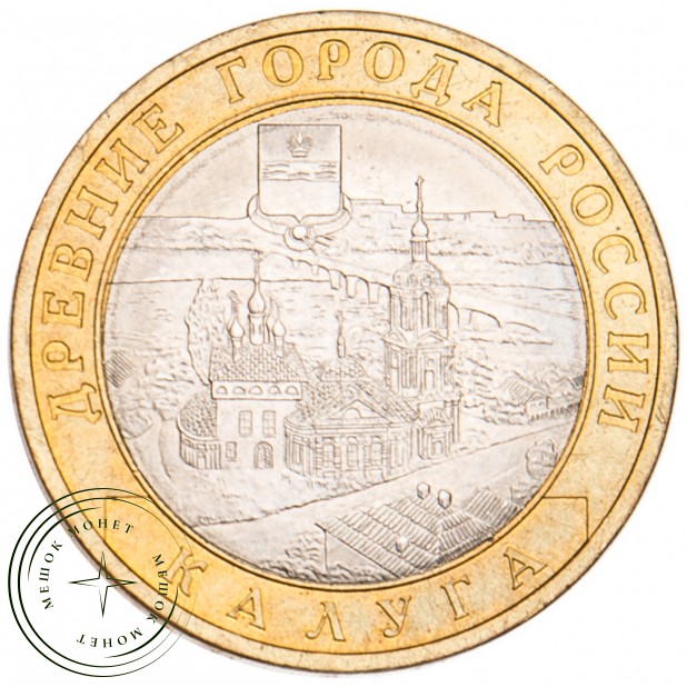 10 рублей 2009 Калуга СПМД UNC