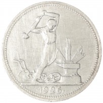Монета Один полтинник 1926 ПЛ