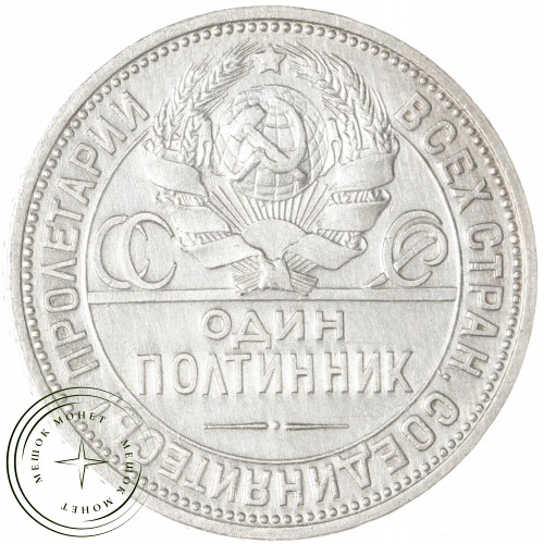 Один полтинник 1926 ПЛ — 937044451