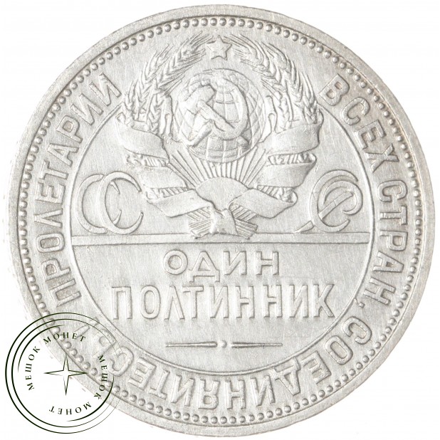 Один полтинник 1926 ПЛ - 937044451