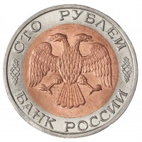 Копия 50 рублей 1992 ММД перепутка 100 рублей
