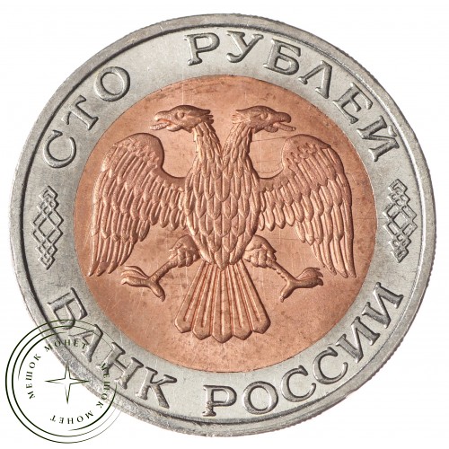 Копия 50 рублей 1992 ММД перепутка 100 рублей