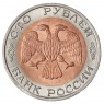 Копия 50 рублей 1992 ММД перепутка 100 рублей