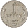 1 рубль 1967 - 46307804