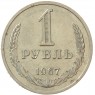 1 рубль 1967 - 46307804