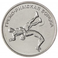 Приднестровье 1 рубль 2021 Греко-римская борьба