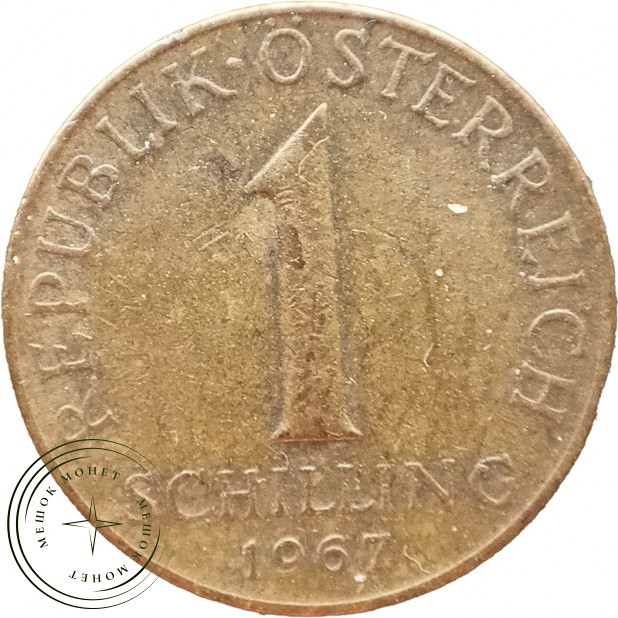 Австрия 1 шиллинг 1967