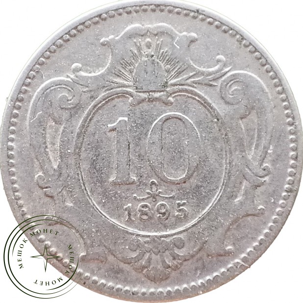 Австрия 10 геллеров 1895