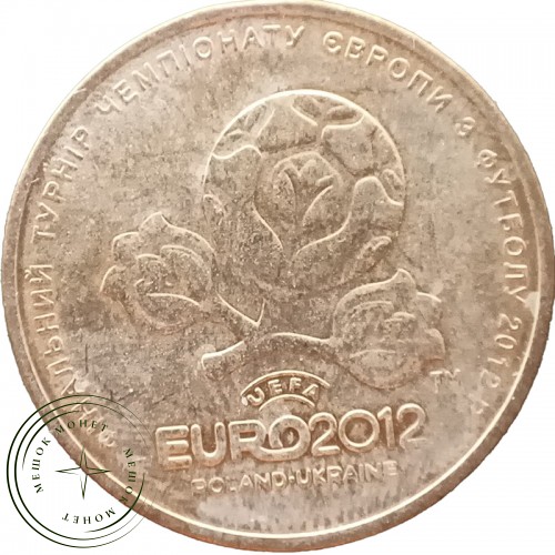 Украина 1 гривна 2012 Чемпионат Европы по футболу — 37813895-1