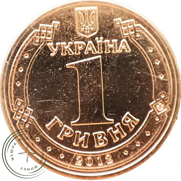 Украина 1 гривна 2012 Чемпионат Европы по футболу