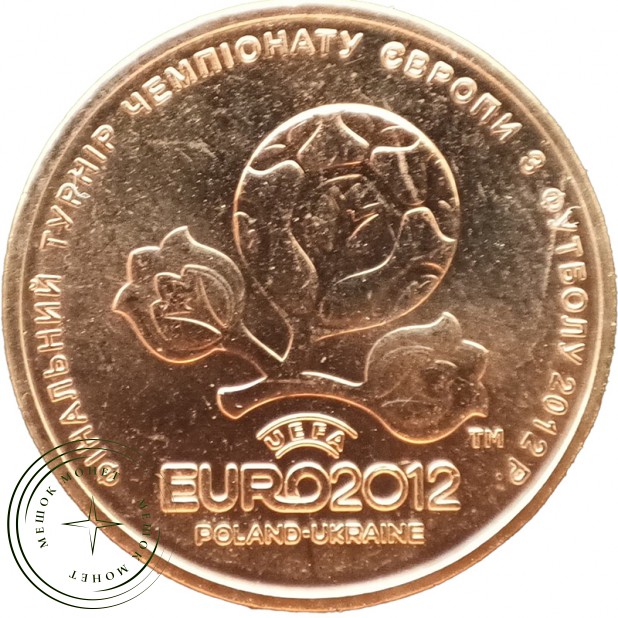 Украина 1 гривна 2012 Чемпионат Европы по футболу