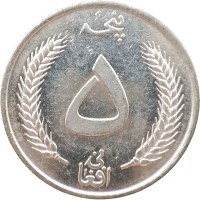 Монета Афганистан 5 афгани 1961
