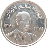 Монета Афганистан 5 афгани 1961