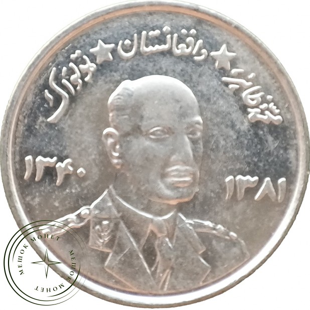 Афганистан 5 афгани 1961