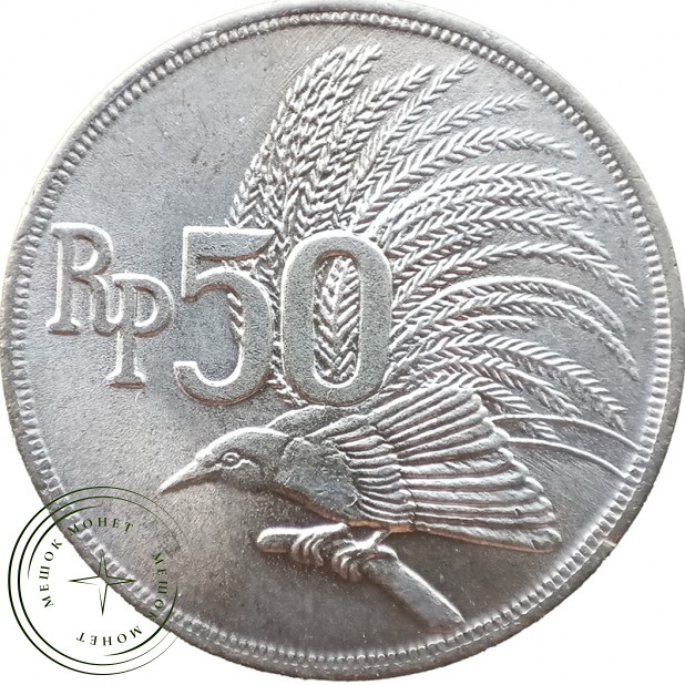 Индонезия 50 рупий 1971