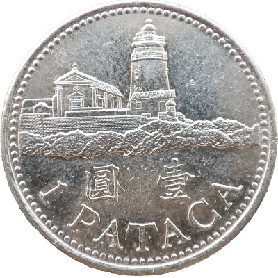 Монета Макао 1 патака 2007