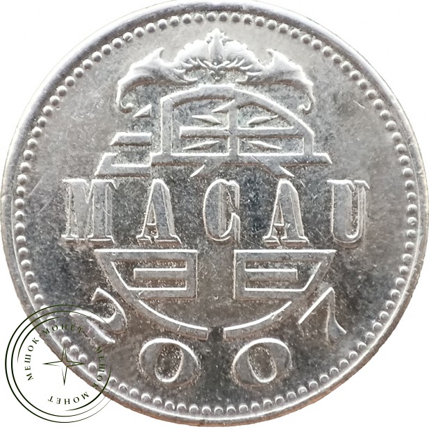 Макао 1 патака 2007