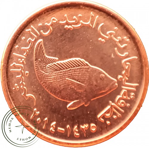 ОАЭ 5 филс 2014 — 30960752-3