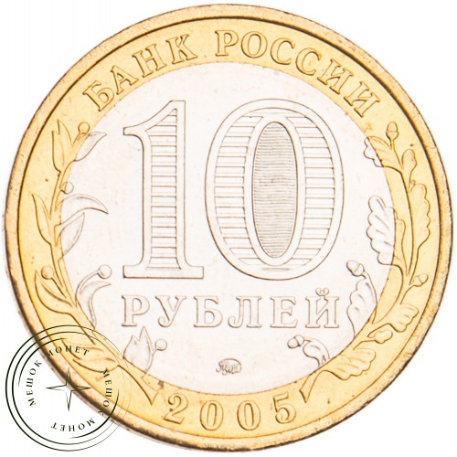 10 рублей 2005 Орловская область UNC
