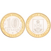 Монета 10 рублей 2005 Орловская область UNC