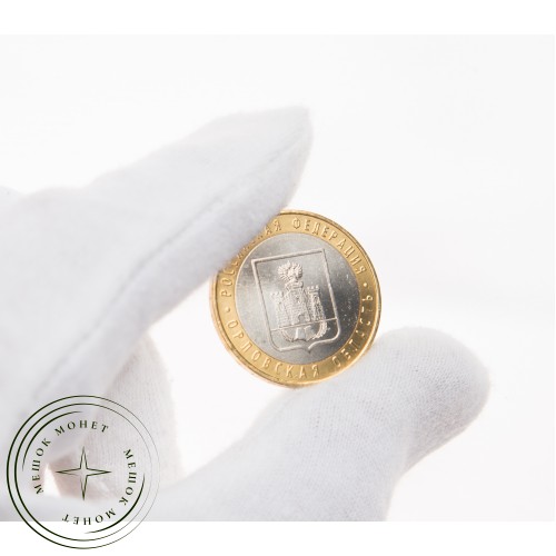 10 рублей 2005 Орловская область UNC