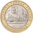 10 рублей 2005 Калининград