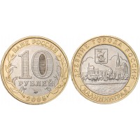 Монета 10 рублей 2005 Калининград