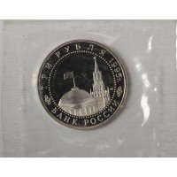 3 рубля 1995 Берлин PROOF (в запайке)