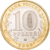 Монета 10 рублей 2009 Адыгея ММД