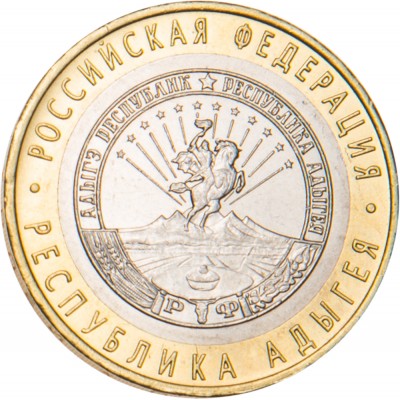 Монета 10 рублей 2009 Адыгея ММД