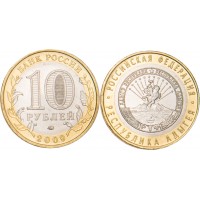 Монета 10 рублей 2009 Адыгея ММД