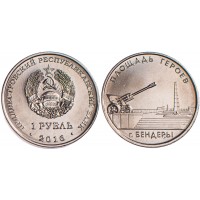 Приднестровье 1 рубль 2016 Площадь героев Бендеры