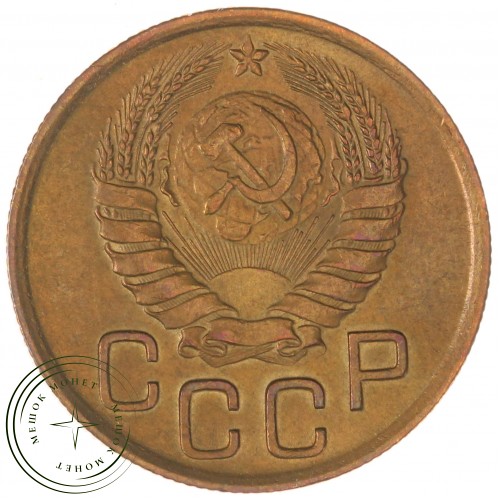 3 копейки 1946 — 937032701